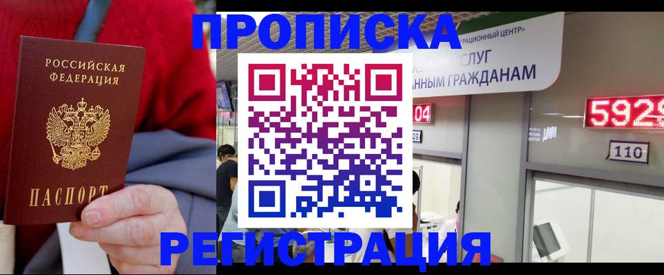 прописка для военкомата в Тольятти