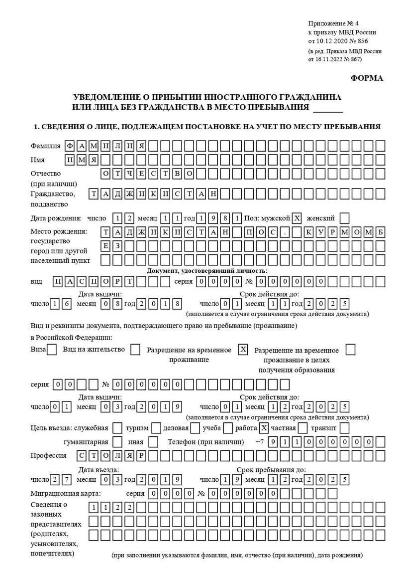 временная регистрация в Тольятти